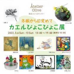 AO Insta_Kaeru Exhibition.jpg